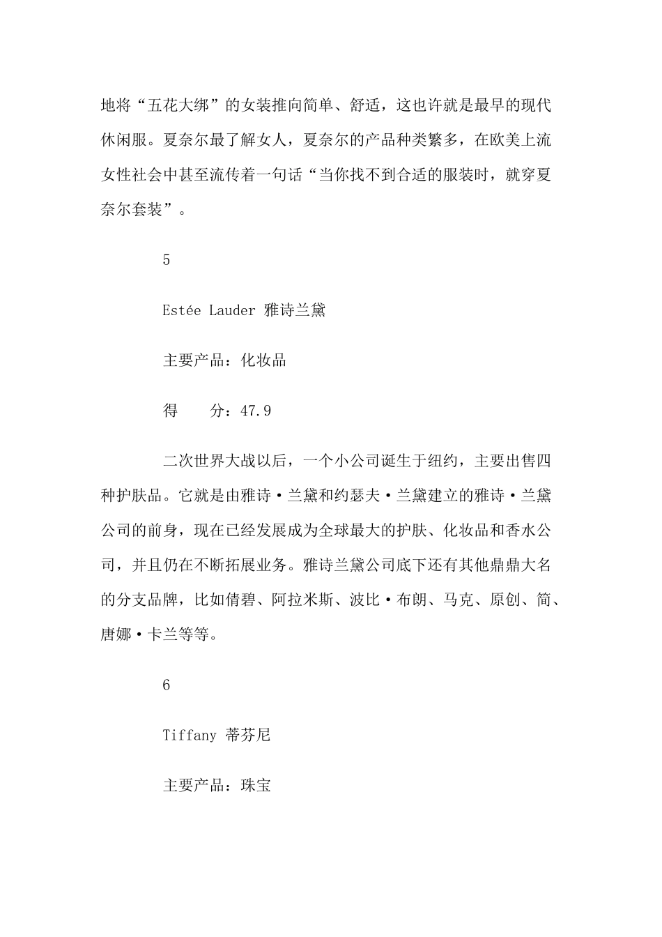 世界顶级奢侈品牌100强_第3页