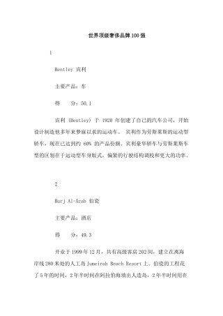 世界顶级奢侈品牌100强