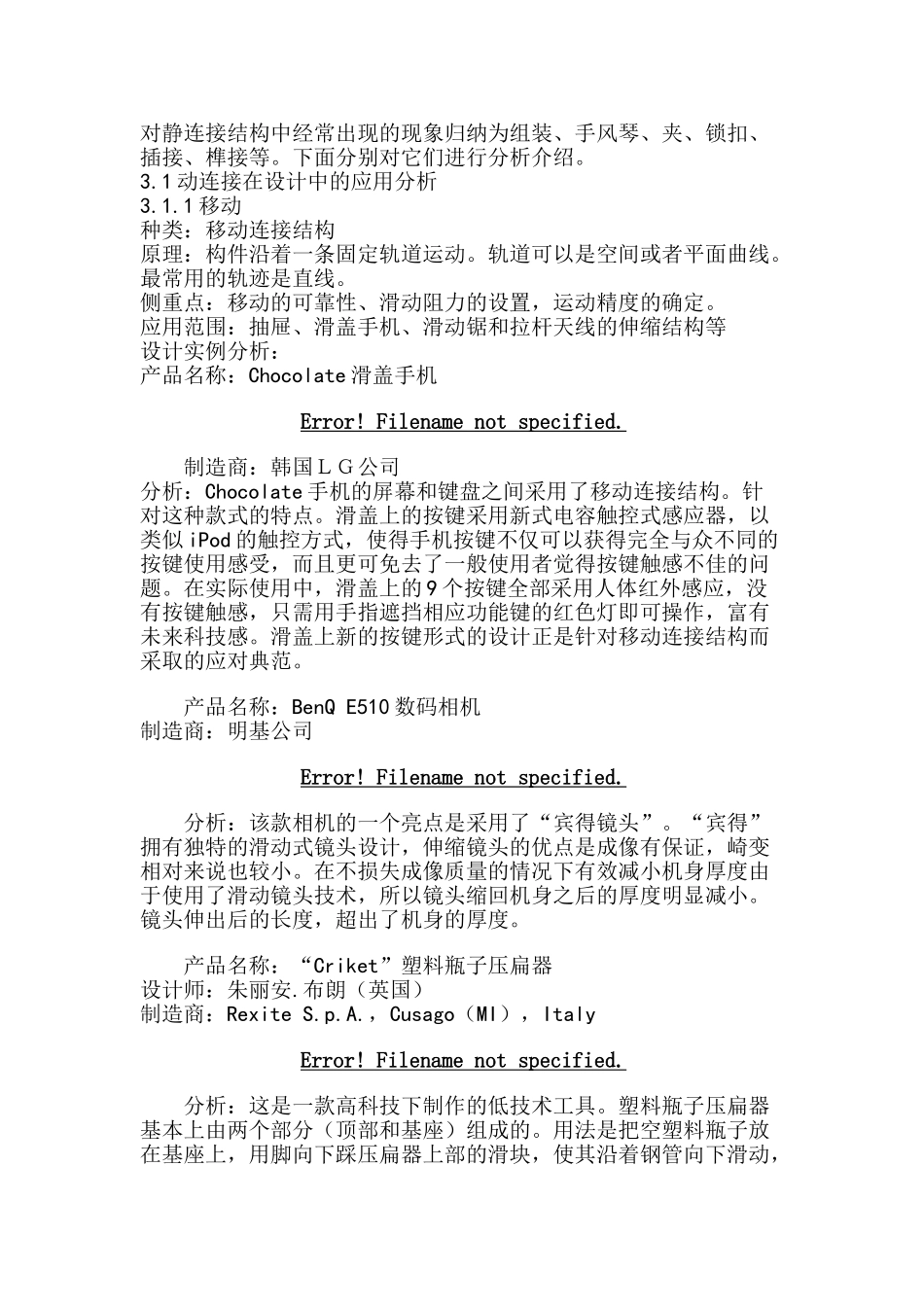 手机产品结构设计之连接结构_第2页