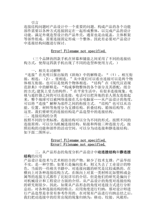 手机产品结构设计之连接结构