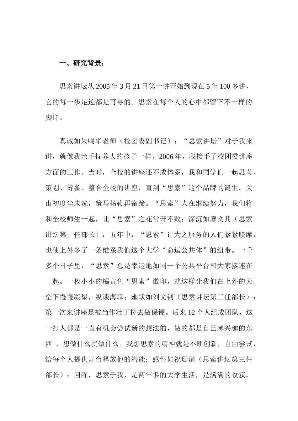 思索讲坛讲座与沙龙的受众反馈分析_第2页