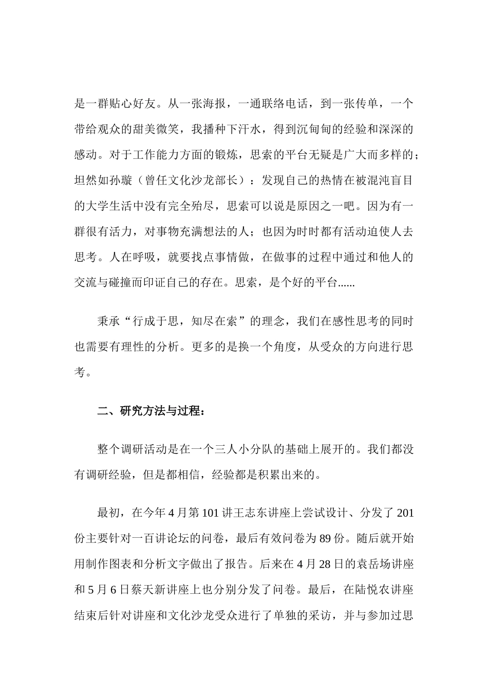 思索讲坛讲座与沙龙的受众反馈分析_第3页