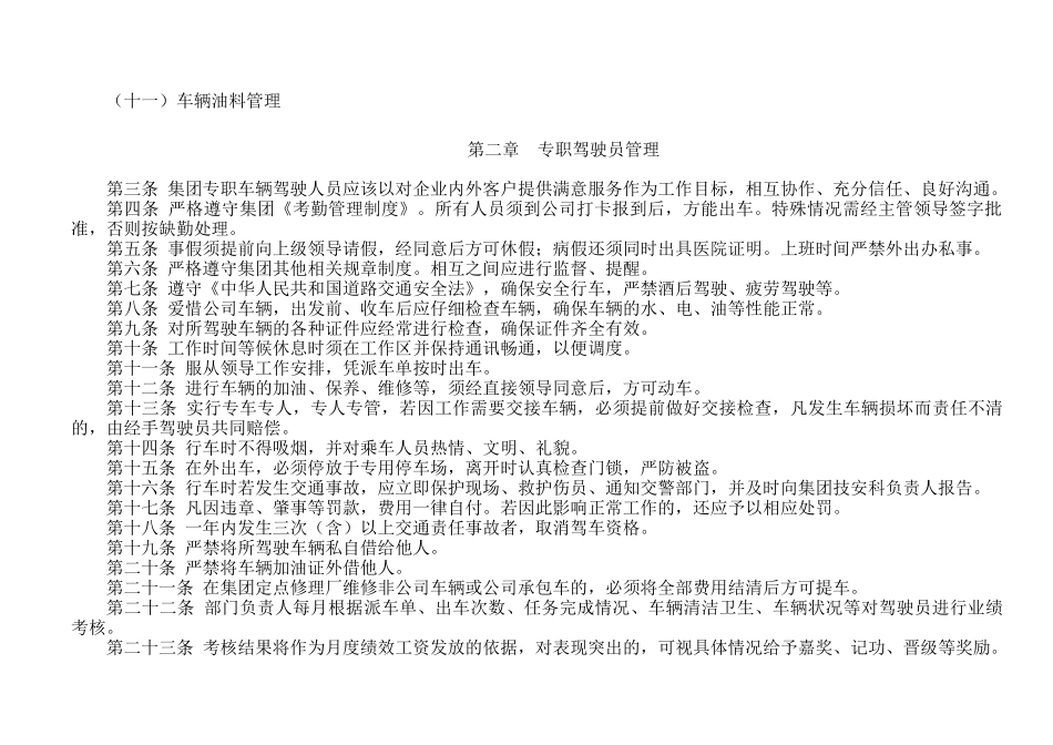 四川蓝光实业集团有限公司车辆管理制度_第2页