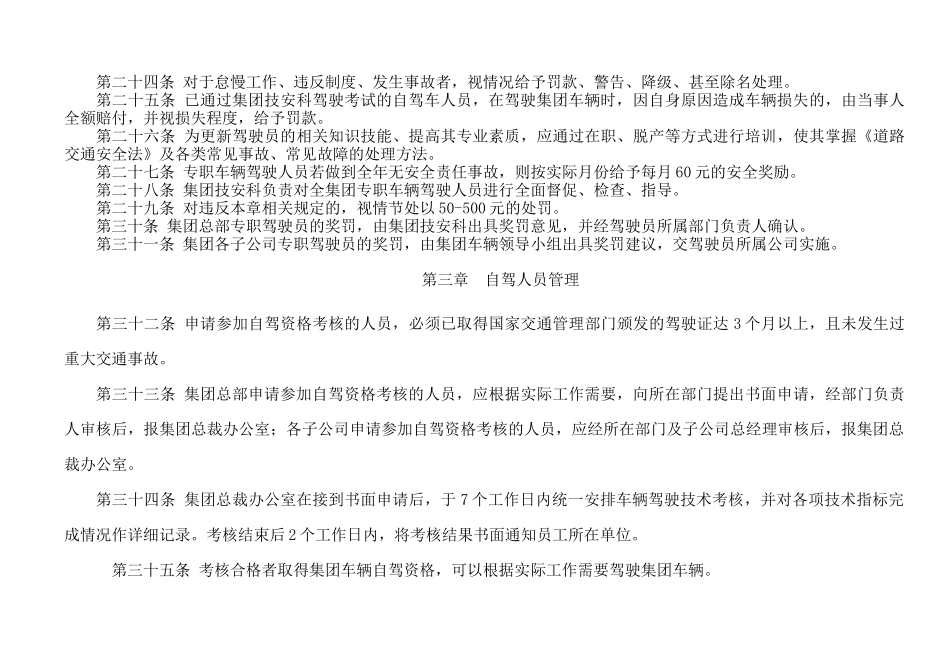 四川蓝光实业集团有限公司车辆管理制度_第3页