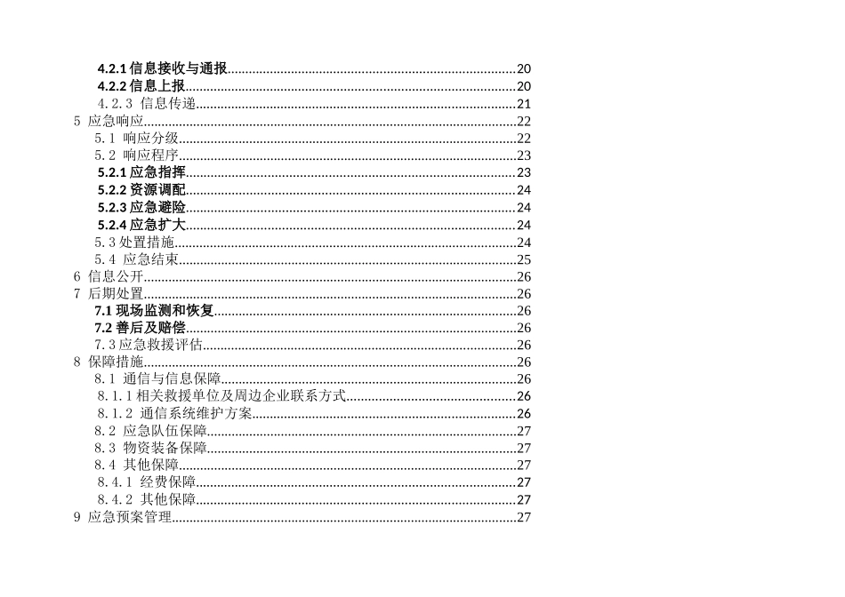 天津汽车模具股份有限公司生产安全事故综合应急预案_第2页