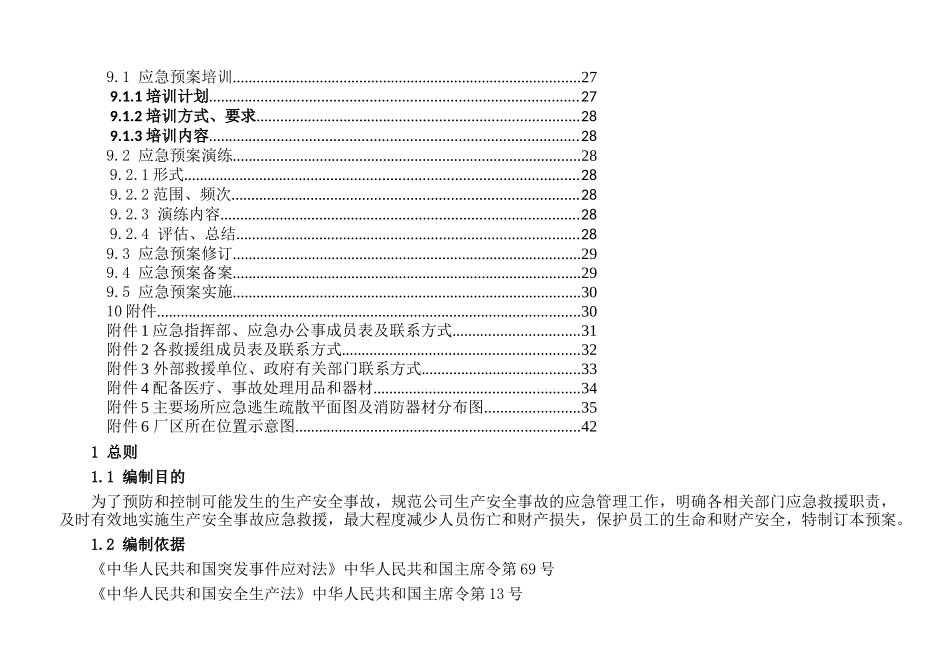 天津汽车模具股份有限公司生产安全事故综合应急预案_第3页