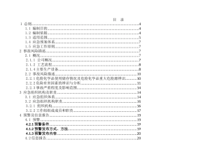 天津汽车模具股份有限公司生产安全事故综合应急预案