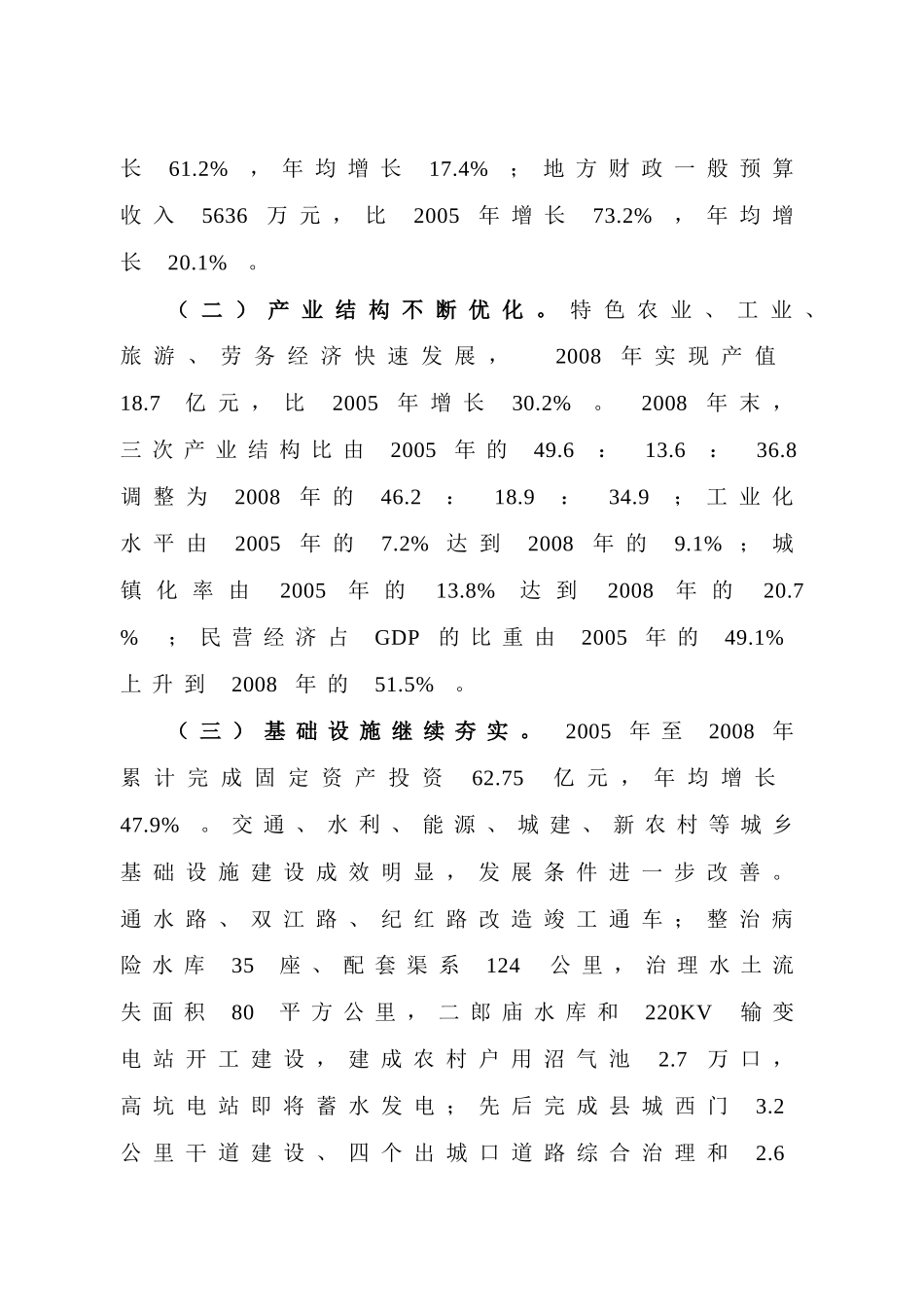 通江县扩权强县经济发展规划纲要_第2页