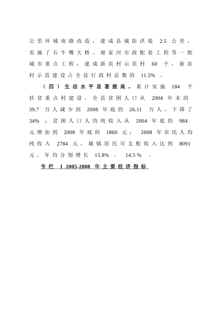 通江县扩权强县经济发展规划纲要_第3页