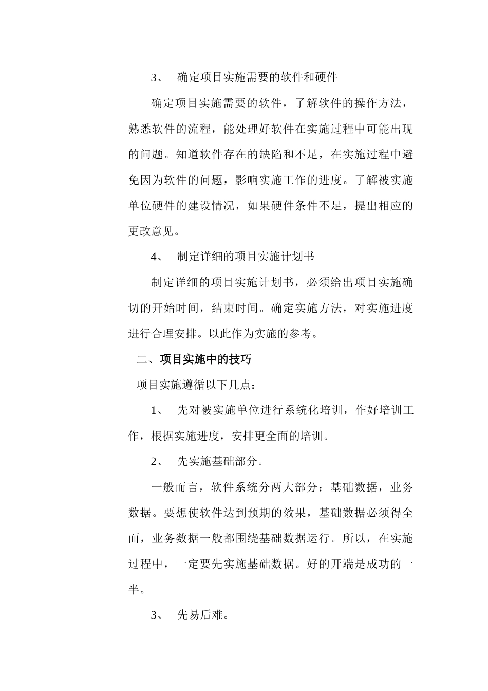 通信设备有限公司信息中心管理制度_第2页