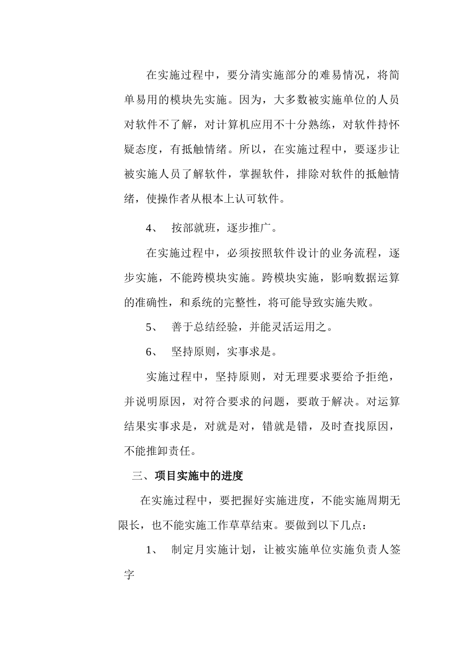 通信设备有限公司信息中心管理制度_第3页