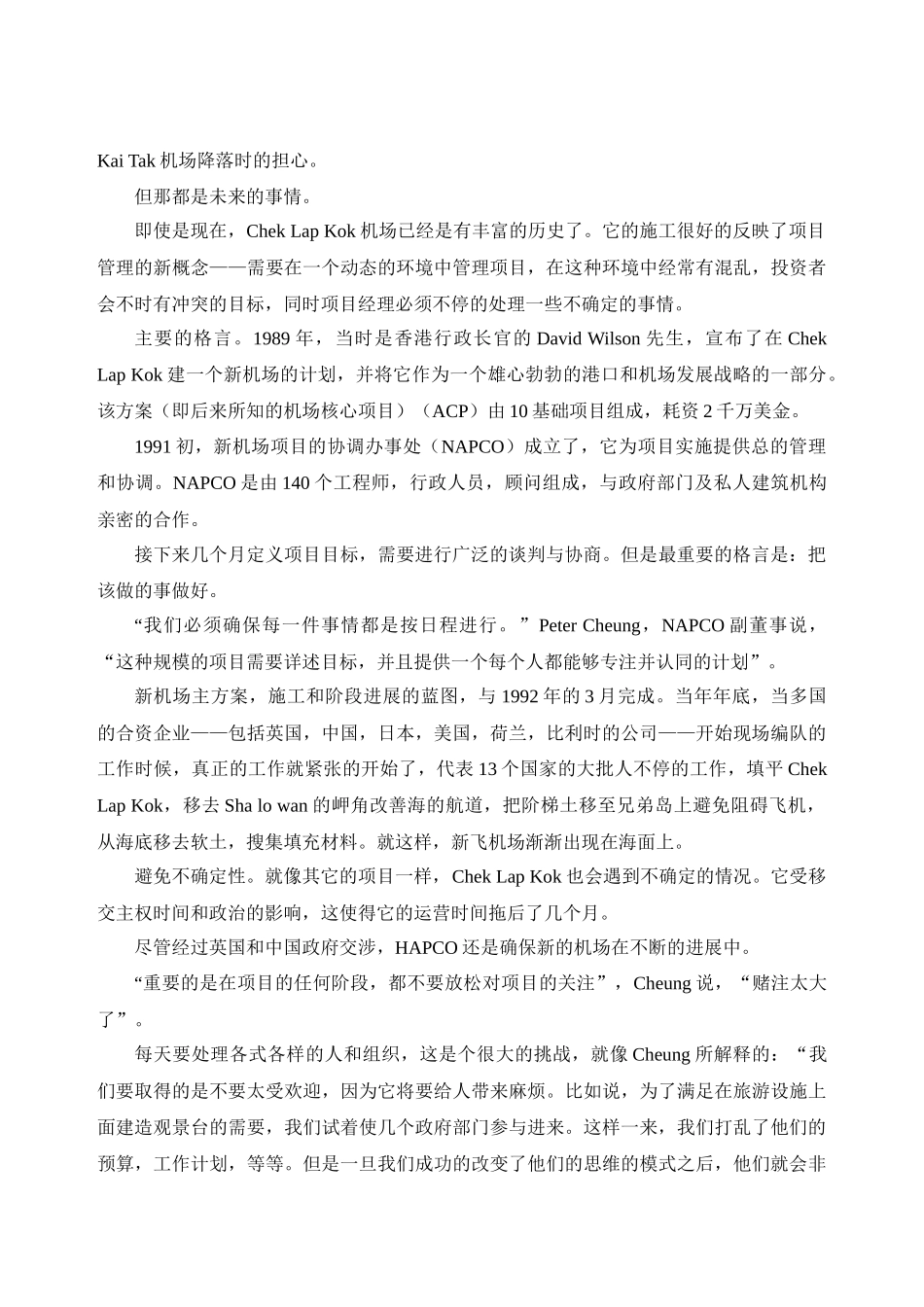 文章精选成功的项目管理’培训班专用_第3页