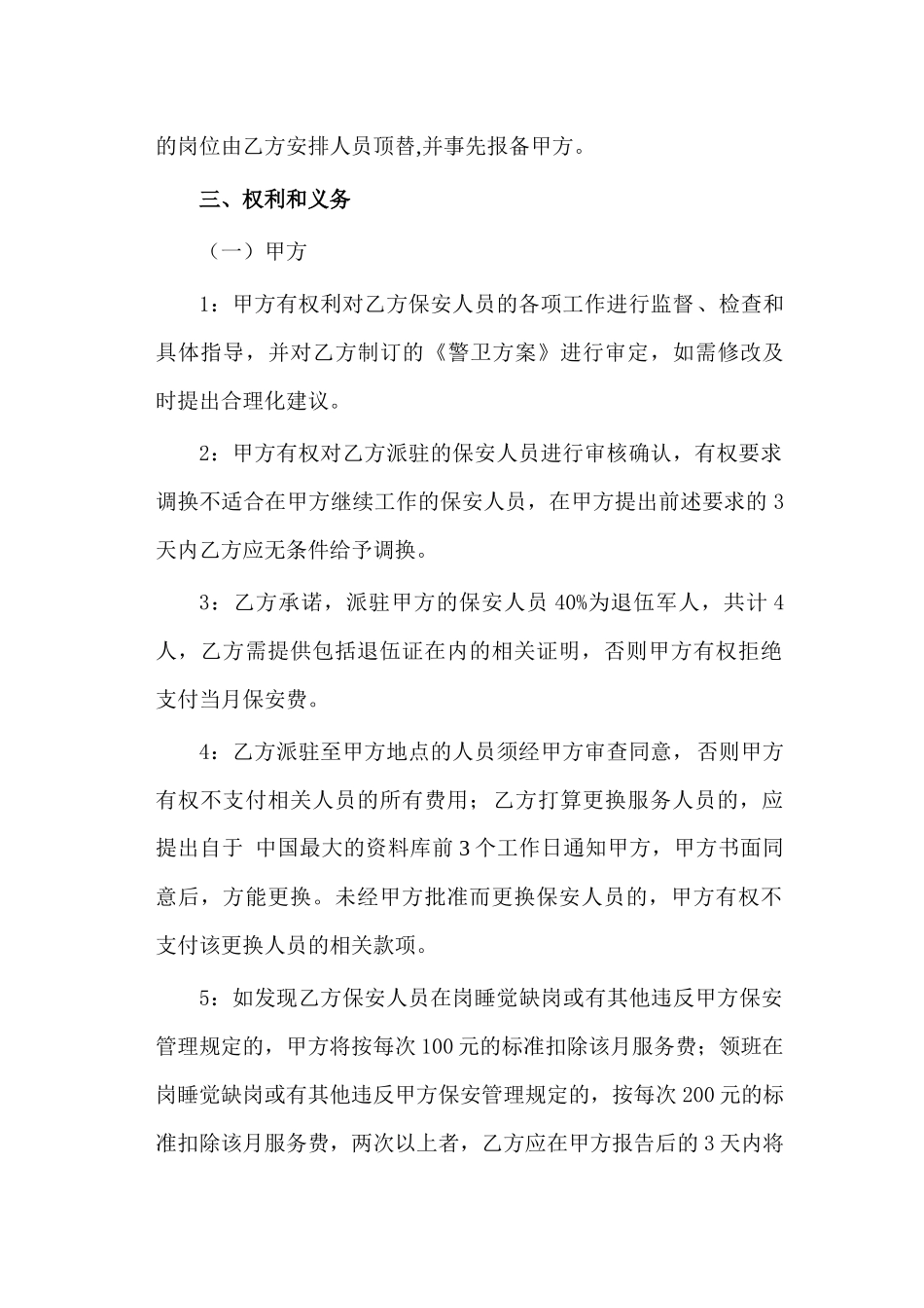 物流仓储配送公司长航保安合同_第2页