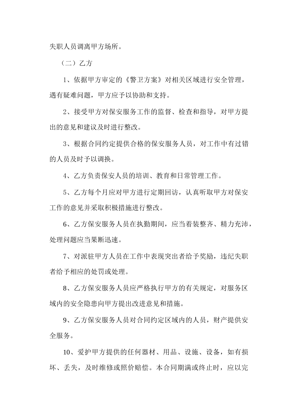 物流仓储配送公司长航保安合同_第3页