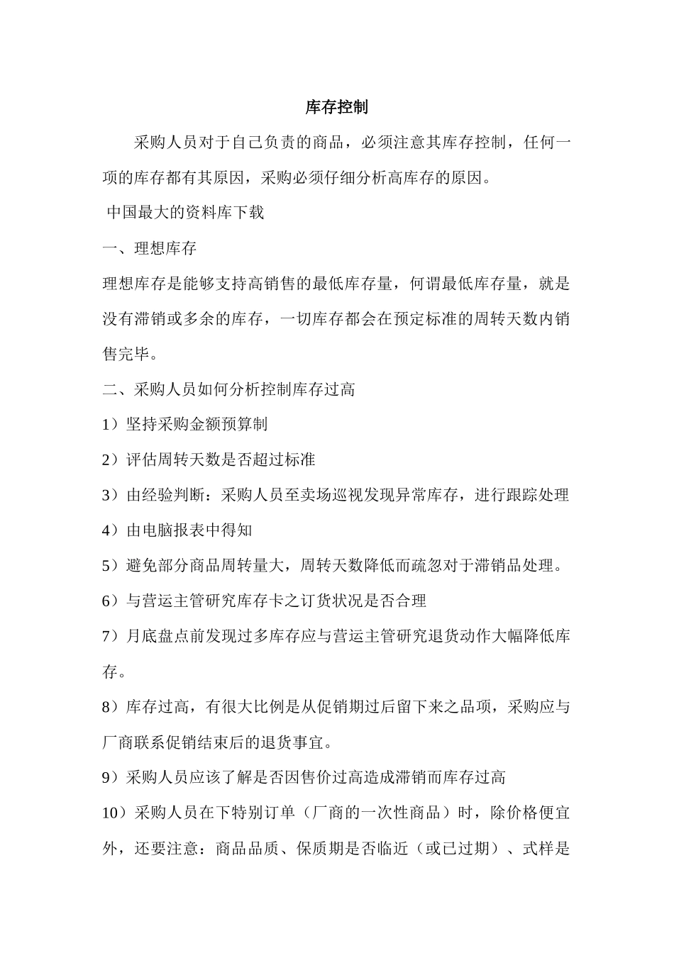 物流储存—生鲜食品物流总程序_第2页