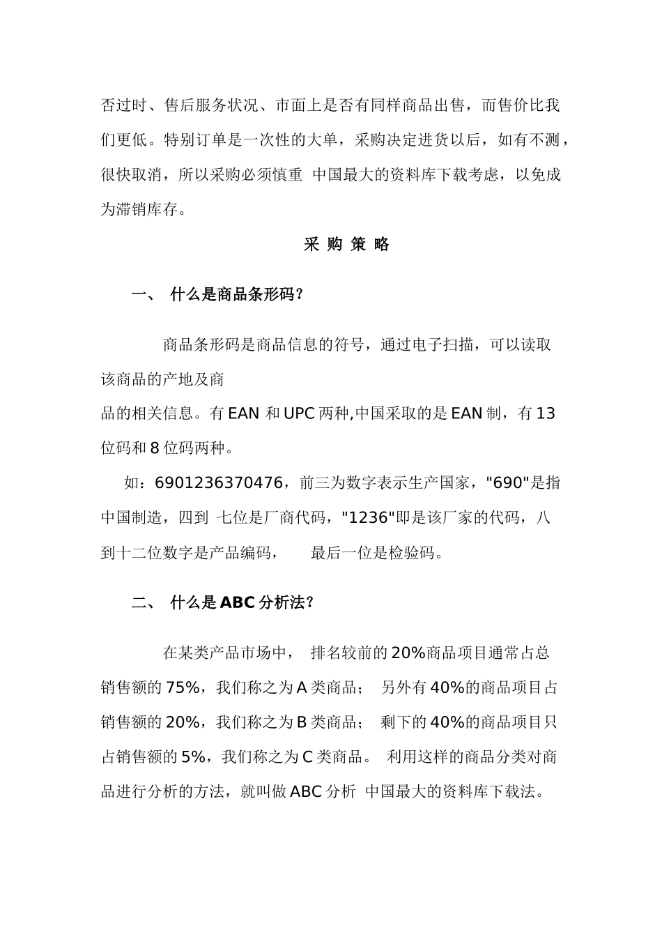 物流储存—生鲜食品物流总程序_第3页