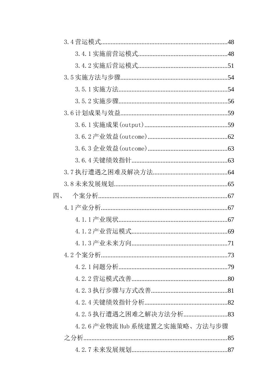 物流管理专业  汽车AM件产业全球运筹联盟HUB分析研究_第3页