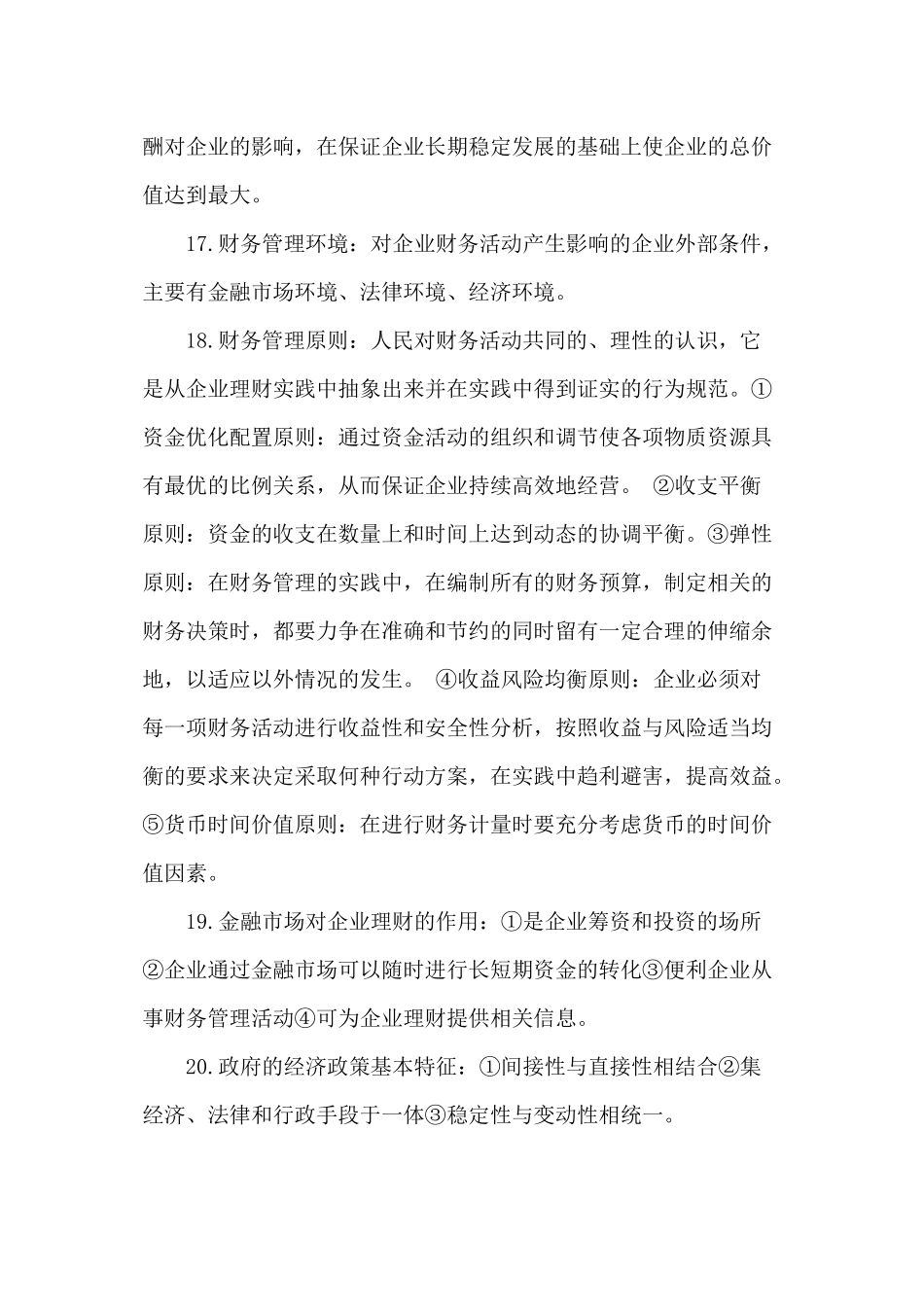 物流企业财务管理课程学习知识点重点梳理汇总_第3页