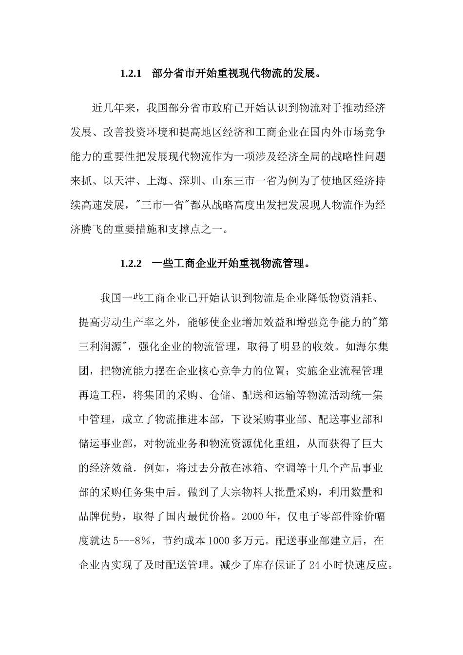 物流行业特点_第2页