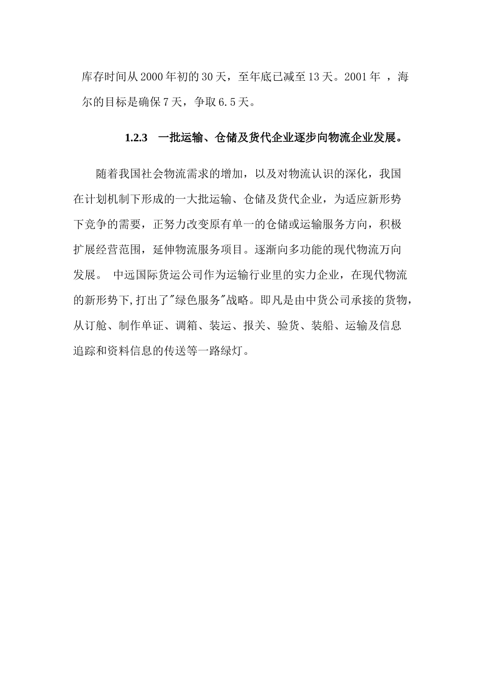 物流行业特点_第3页