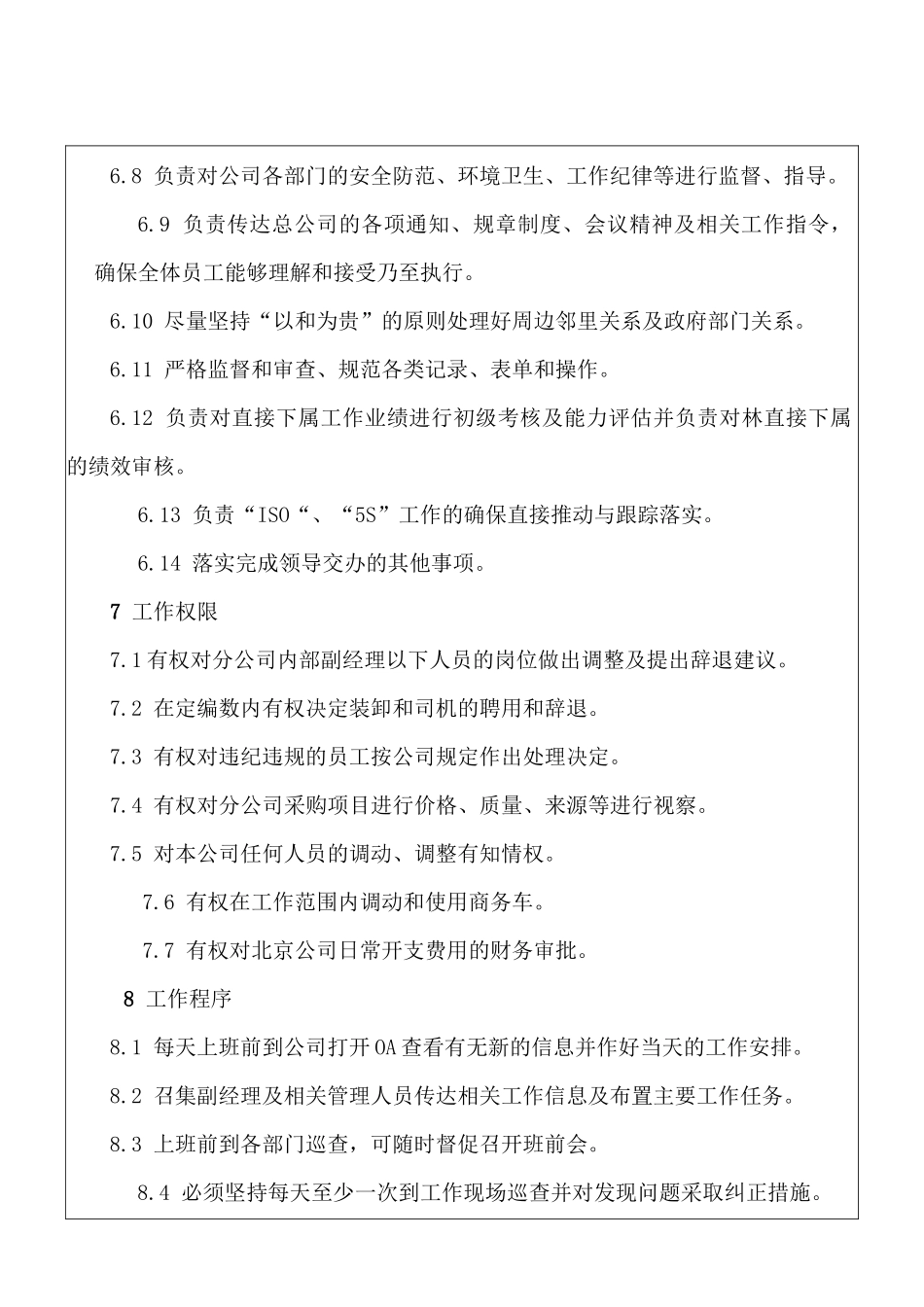 物流有限公司职务说明书_第3页