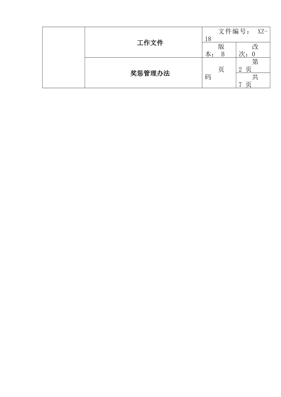 物业管理有限公司奖惩管理办法_第3页