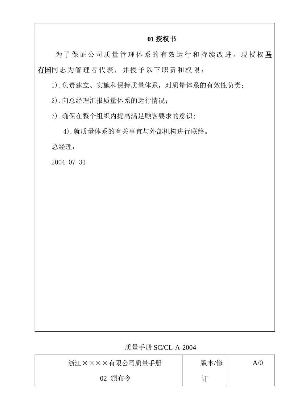 洗衣机公司质量手册_第3页