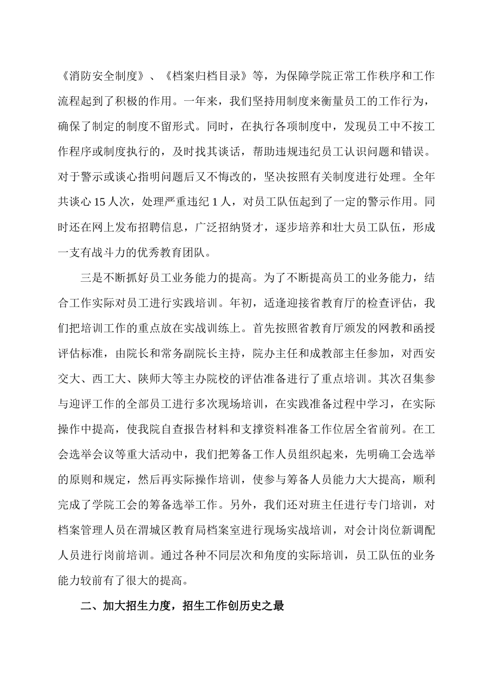 咸阳高等职业技术培训学院年度工作总结_第2页