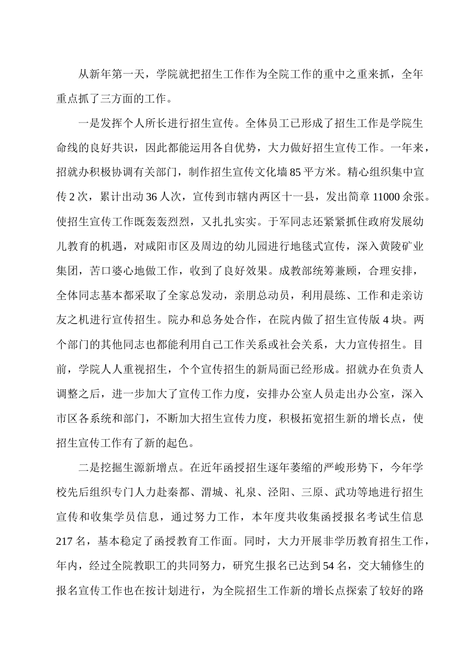 咸阳高等职业技术培训学院年度工作总结_第3页