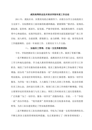 咸阳高等职业技术培训学院年度工作总结