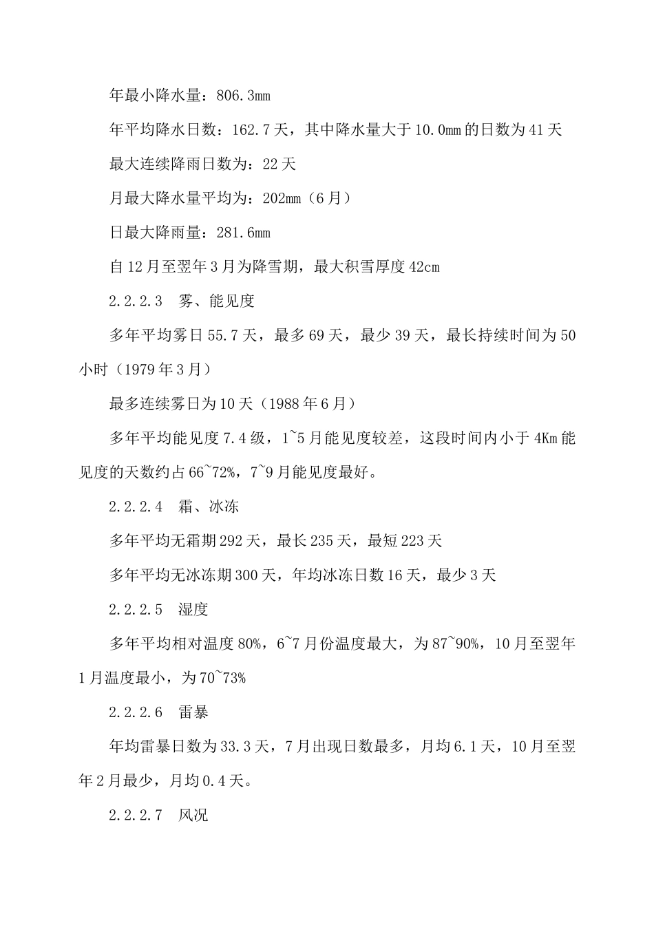 县中心渔港建设项目施工组织设计_第3页