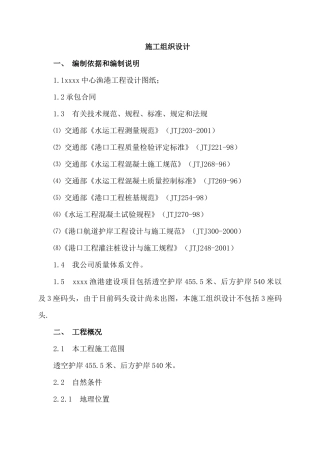 县中心渔港建设项目施工组织设计