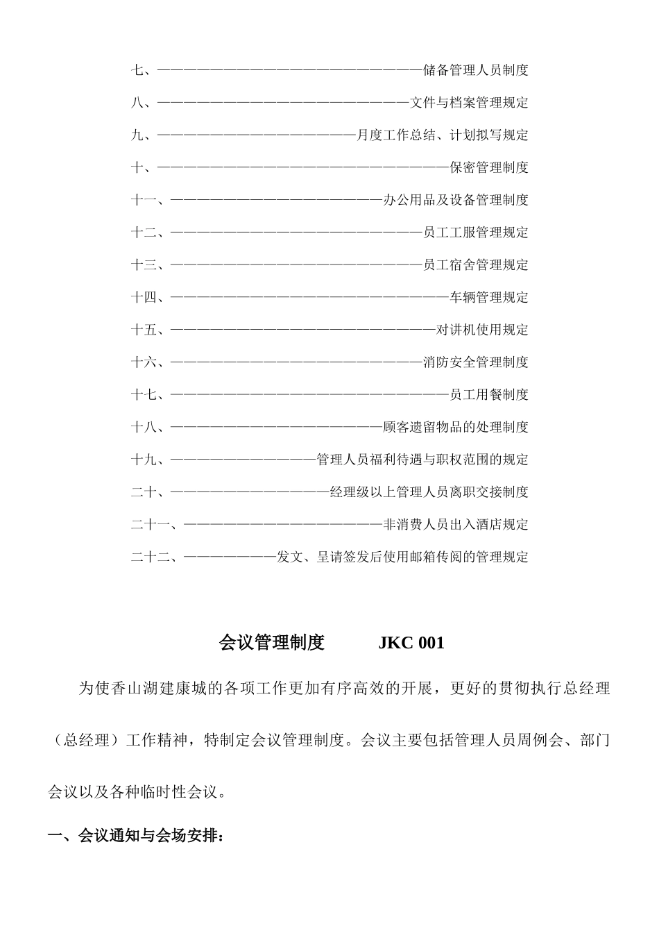 香山湖建康城管理有限公司行政管理制度_第2页