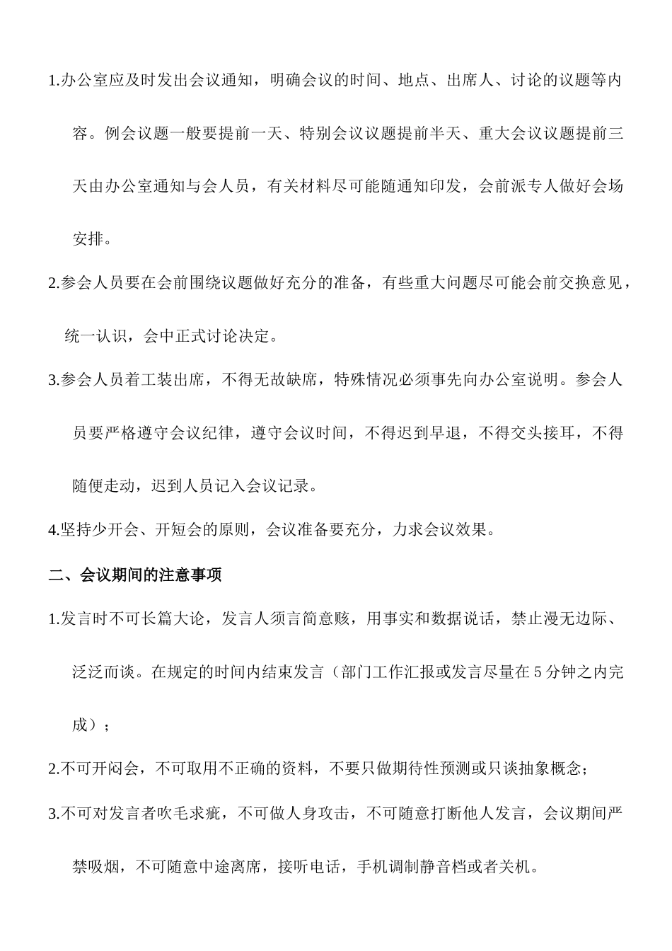 香山湖建康城管理有限公司行政管理制度_第3页