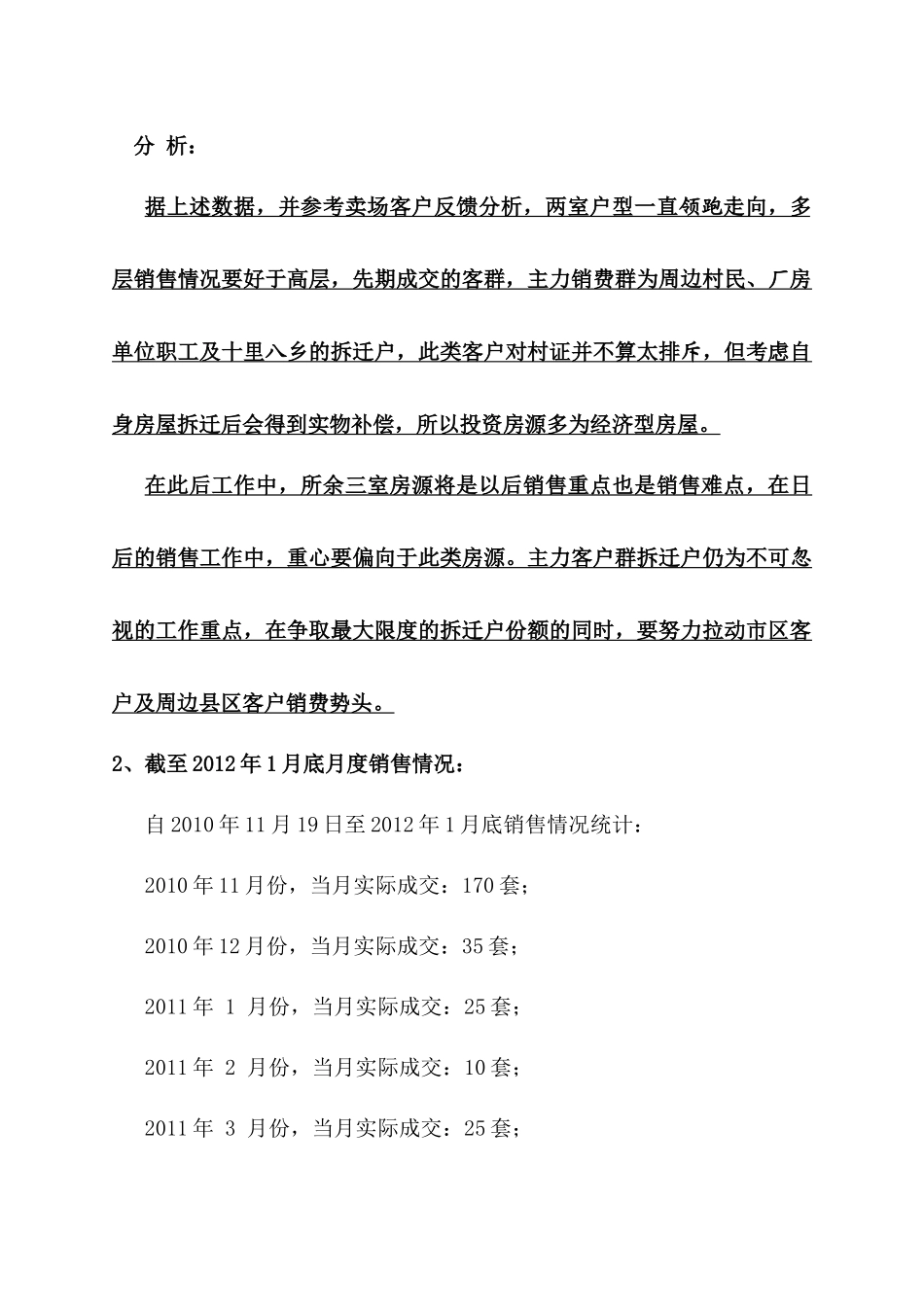 香水湾X年度营销推广工作计划_第2页