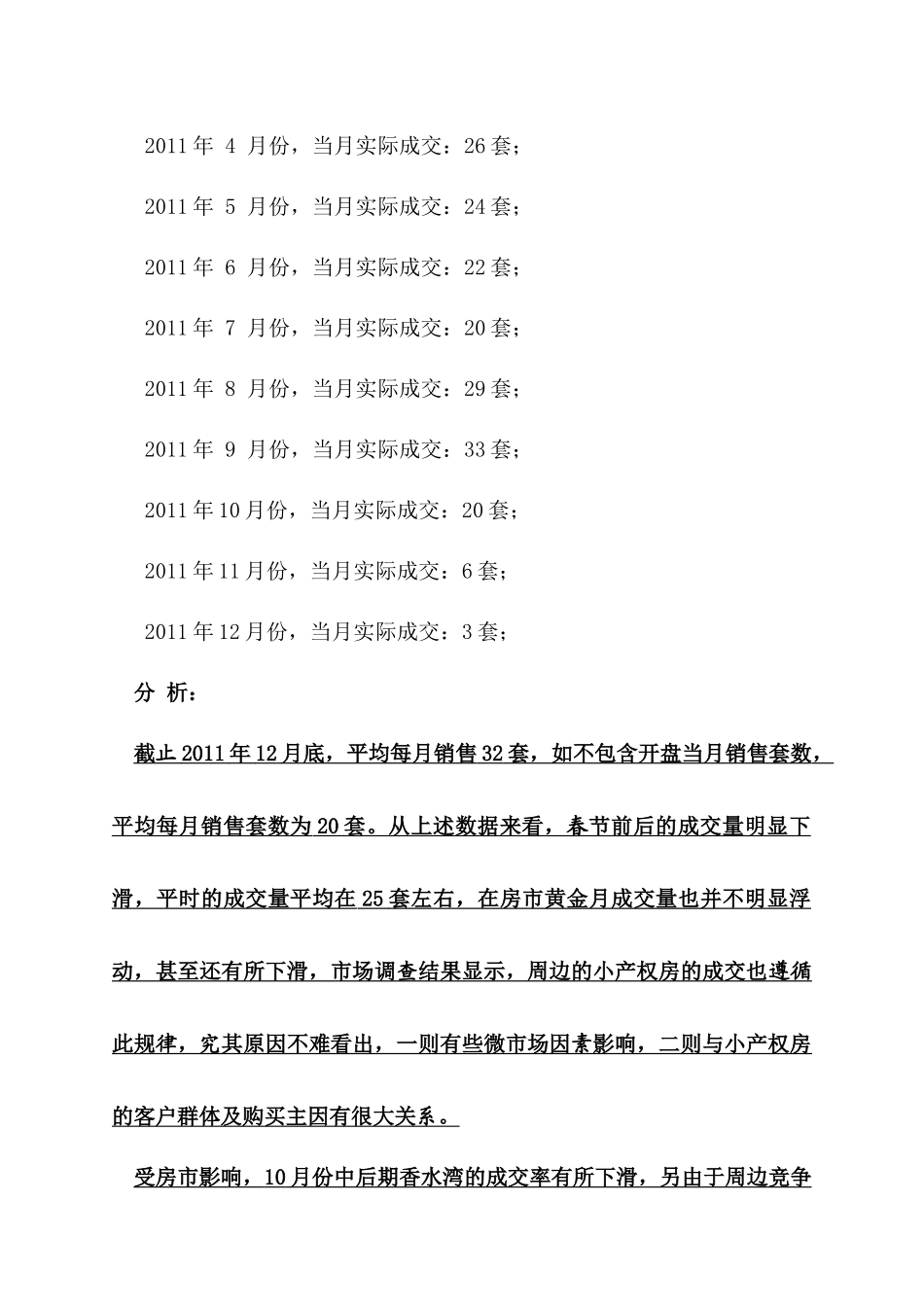 香水湾X年度营销推广工作计划_第3页