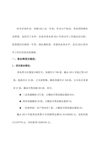 香水湾X年度营销推广工作计划