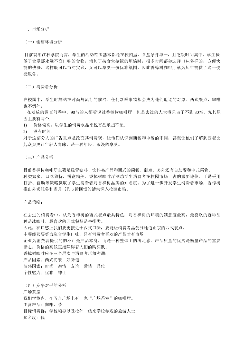 香樟树咖啡厅VIP卡推广策划_第2页