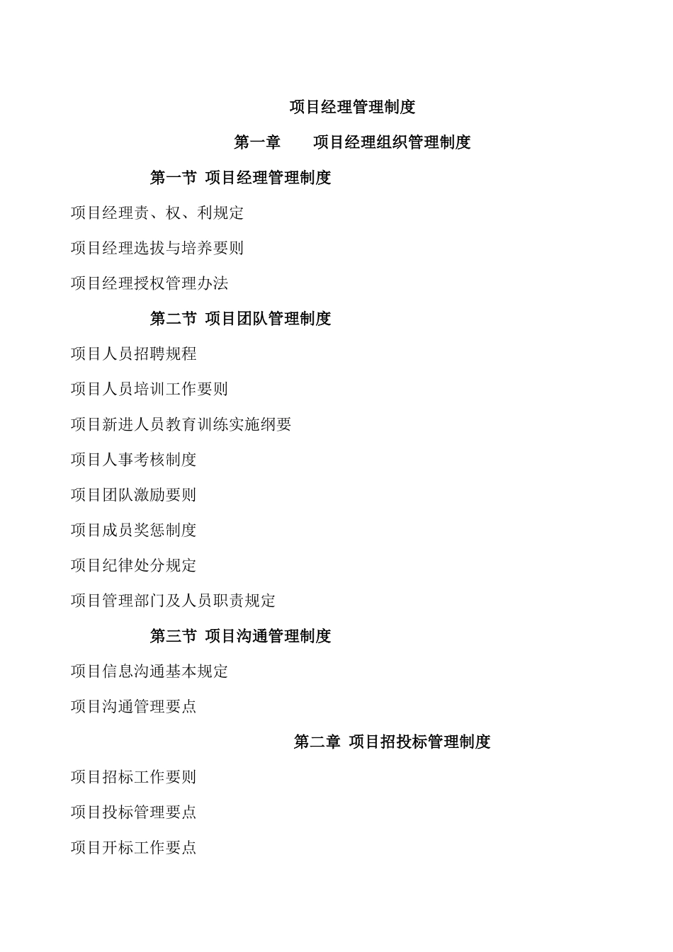 项目经理管理制度_第1页