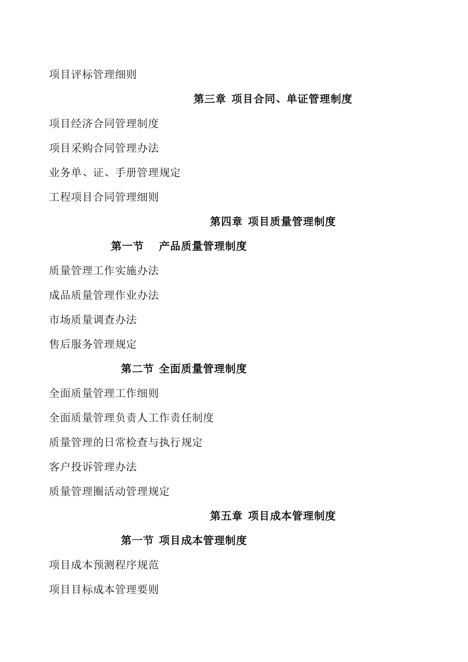 项目经理管理制度_第2页