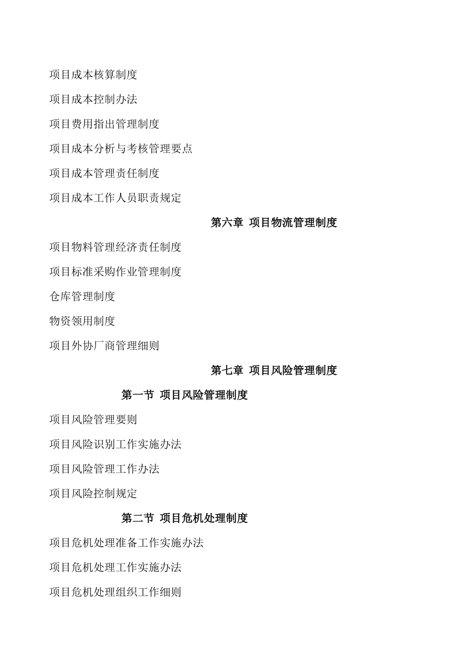 项目经理管理制度_第3页