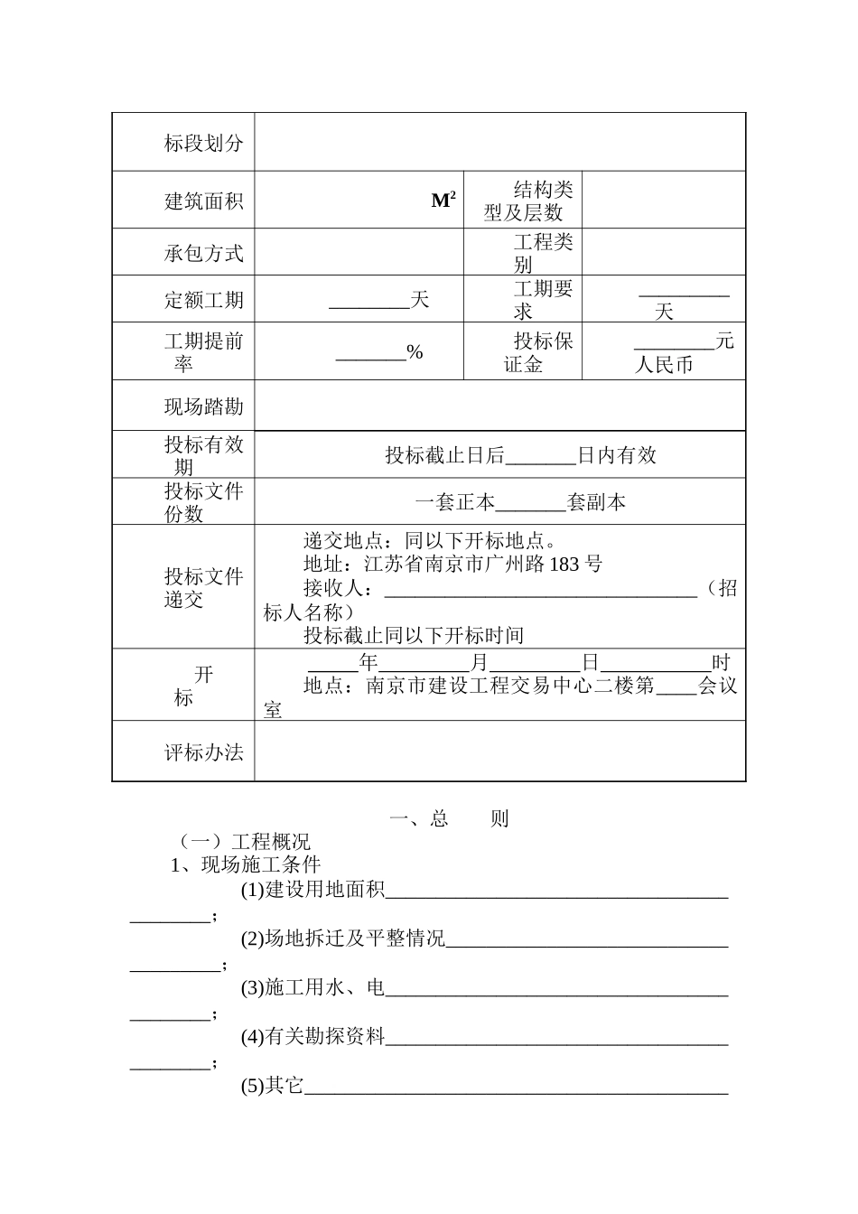 项目施工招标文件范本_第3页