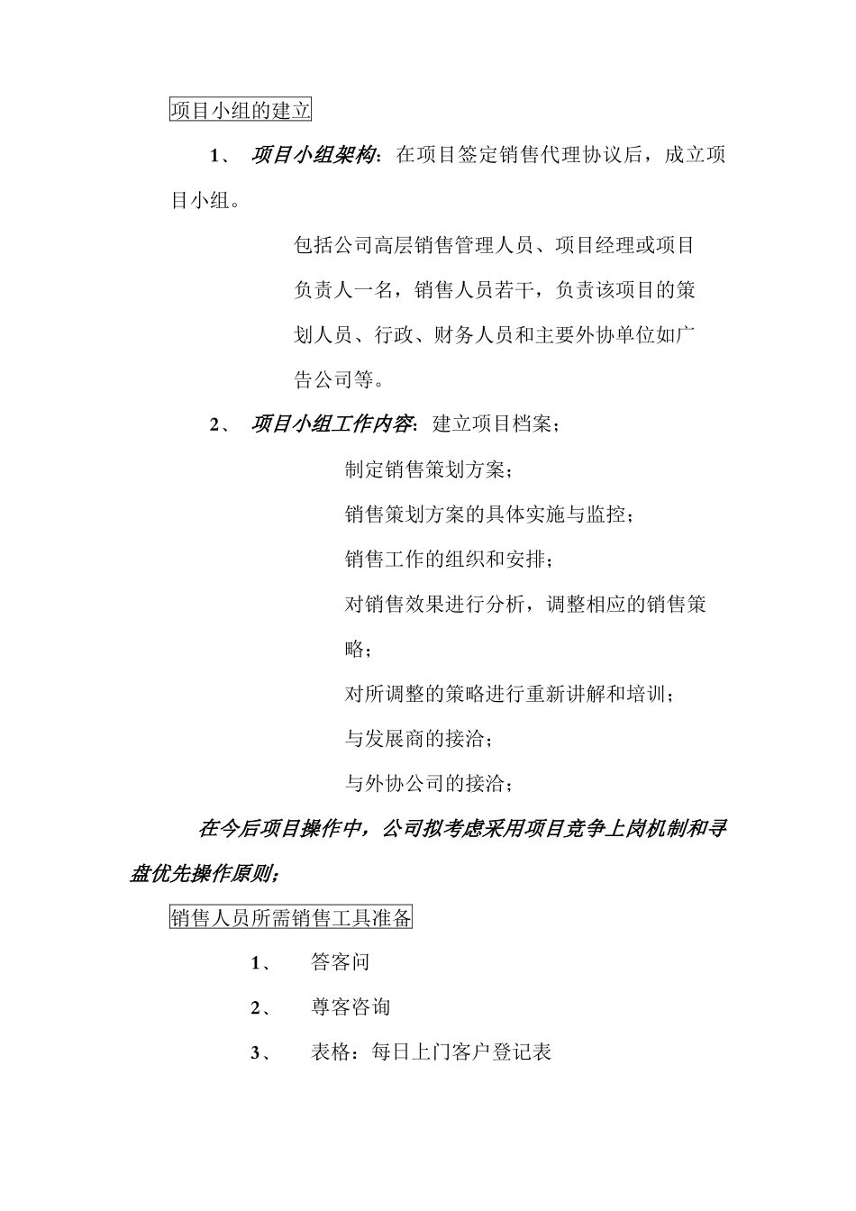 项目销售经理管理制度手册_第2页