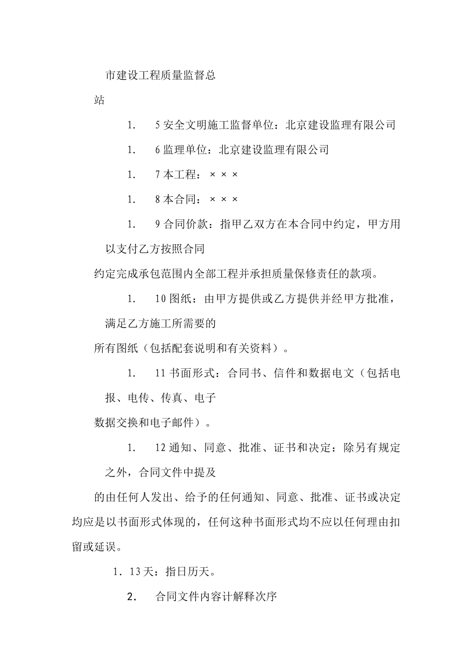 项目一段总承包施工合同_第3页