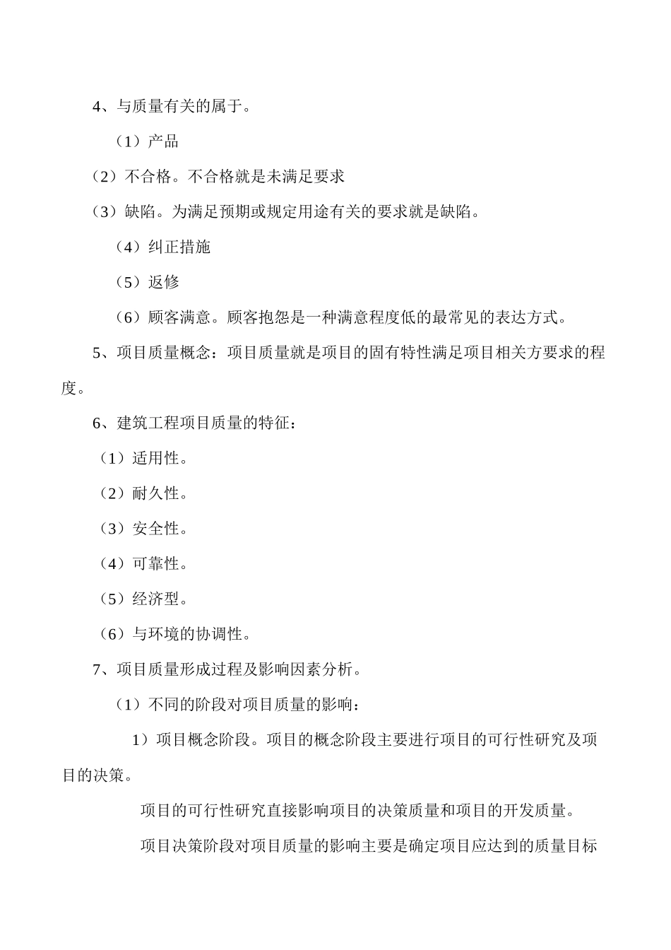 项目质量管理重点_第2页