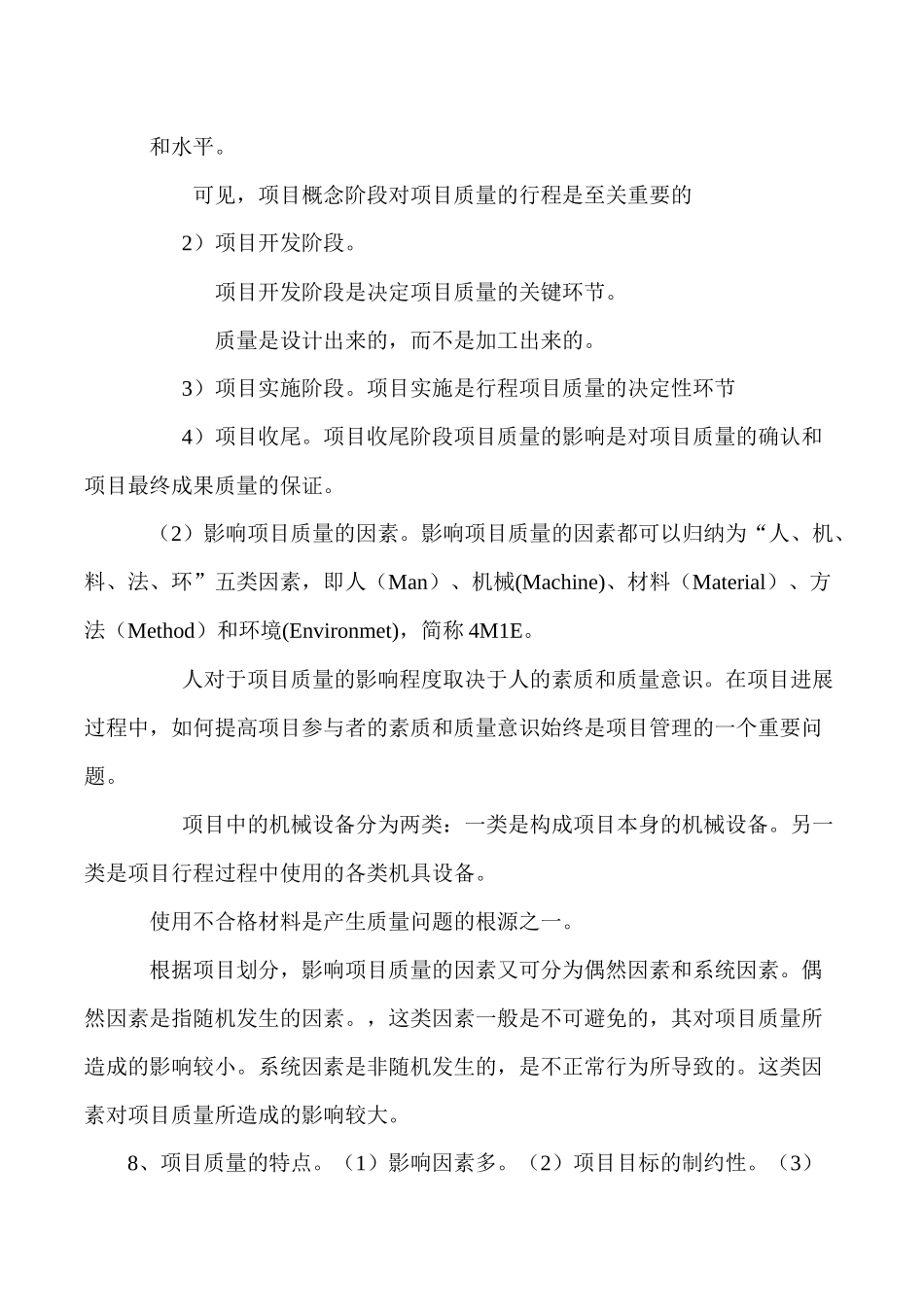 项目质量管理重点_第3页