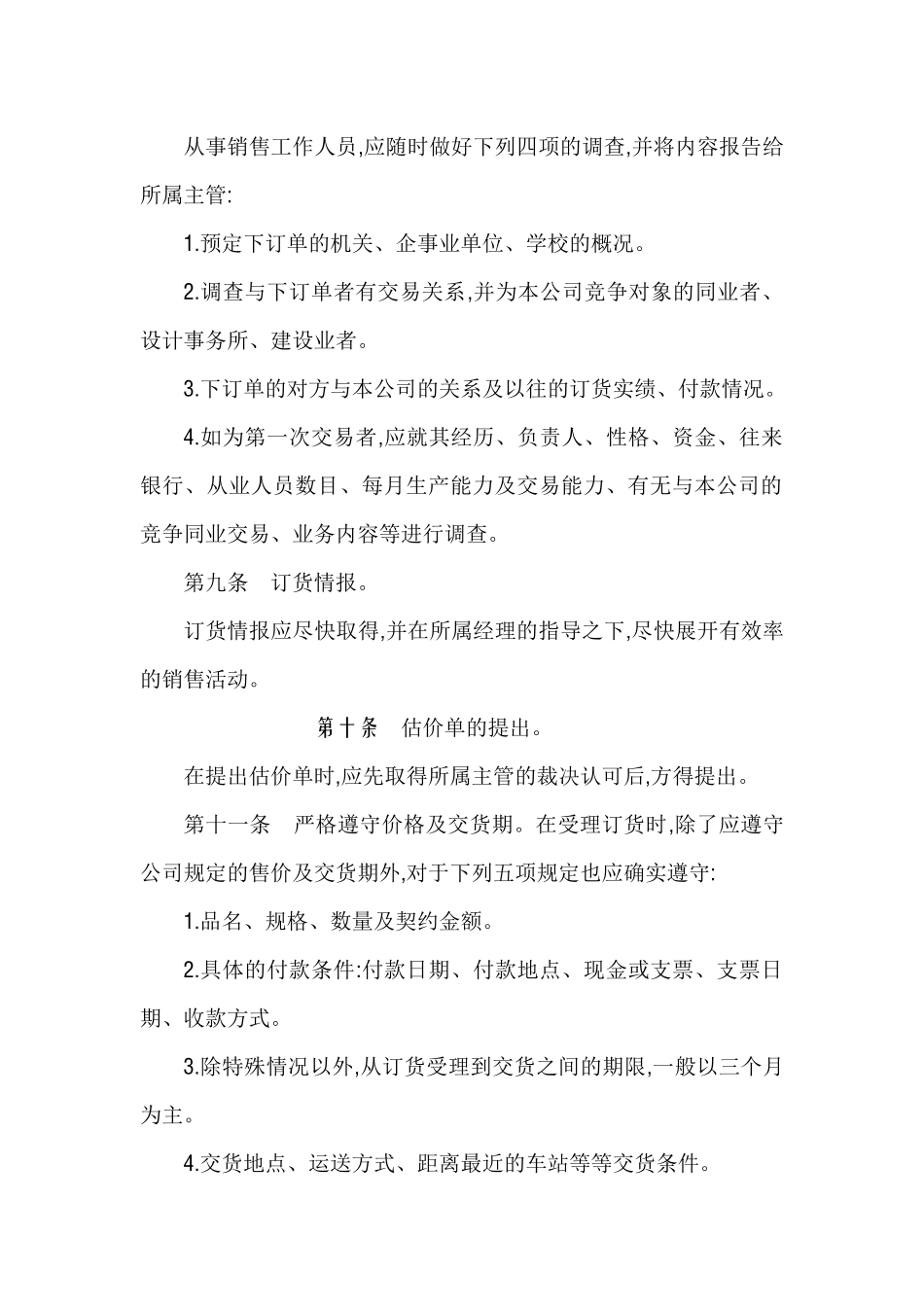 销售管理制度_第2页