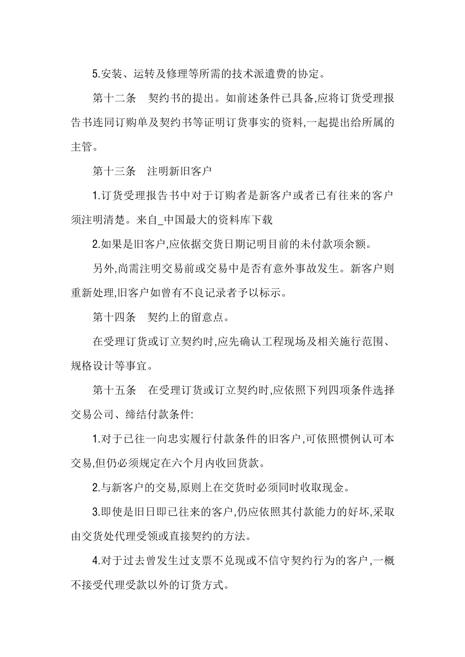 销售管理制度_第3页