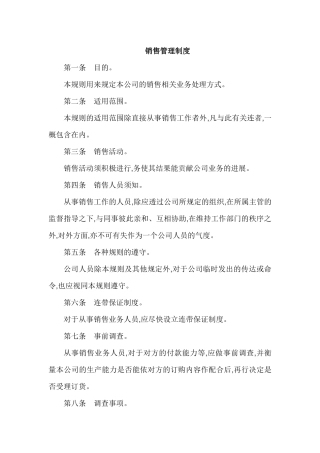 销售管理制度