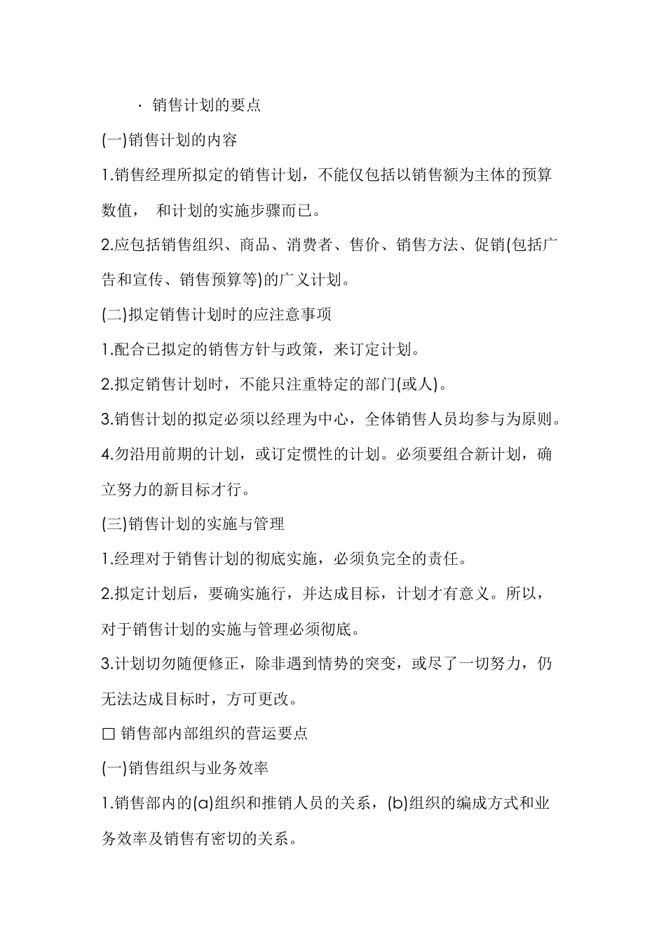 销售经理管理手册_第2页